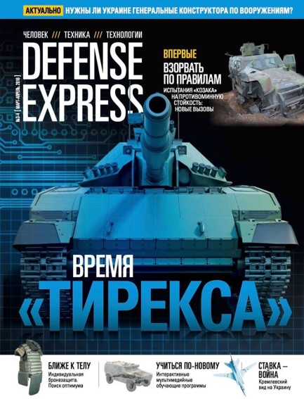 Инженерная группа «Азов» разрабатывает проект нового танка «Тирекс»