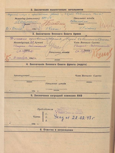 75-летие победы в Сталинградской битве. МО РФ представило ряд архивных документов