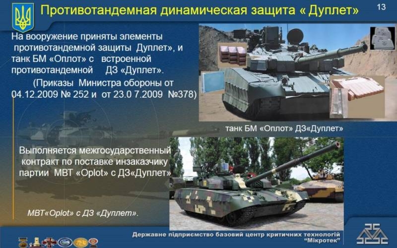 Вашему вниманию - новая украинская динамическая защита