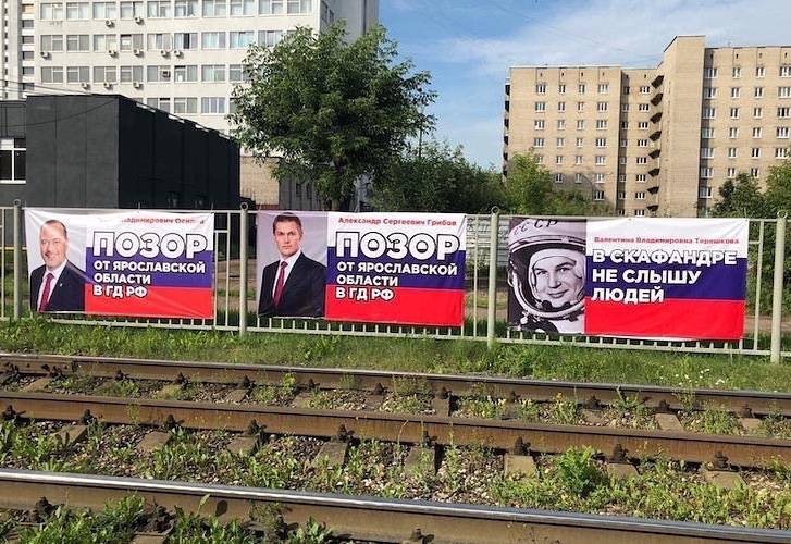 Протестные плакаты в Ярославле сняли через несколько часов