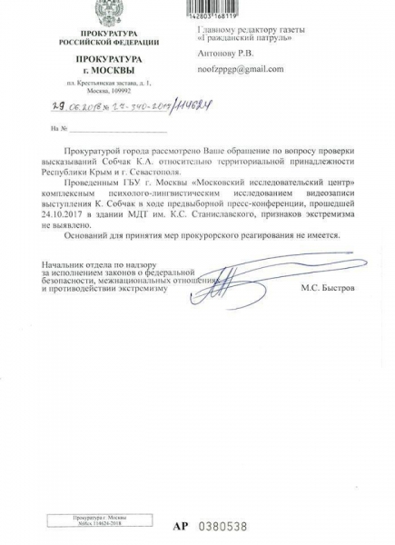 Прокуратура Москвы не увидела ничего противозаконного в заявлении Собчак о Крыме