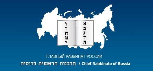 Главный раввин России раскритиковал власти страны за поставку С-300 в Сирию