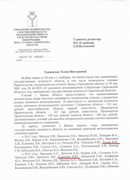 Скандальная министр Соколова получала ещё и материальную помощь от государства