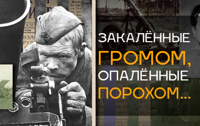 На сайте МО РФ открыт новый раздел по случаю Дня ракетных войск и артиллерии