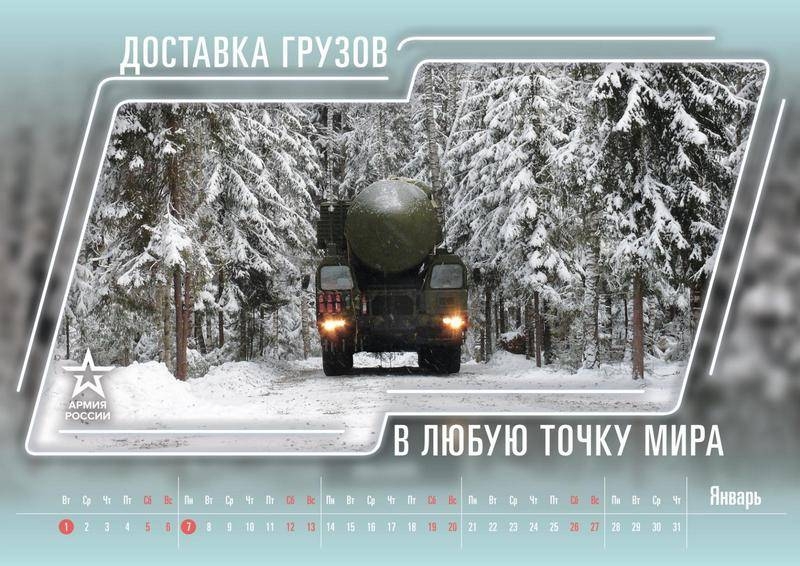 Минобороны России представило оригинальный календарь на 2019 год