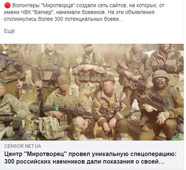 СМИ Украины признались в фейковой вербовке в "ЧВК Вагнер" через Интернет