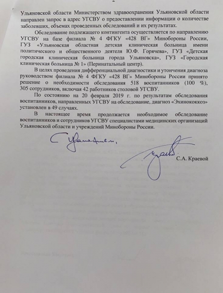 В письме Минздрава сообщили о 49 заражённых эхинококком суворовцах