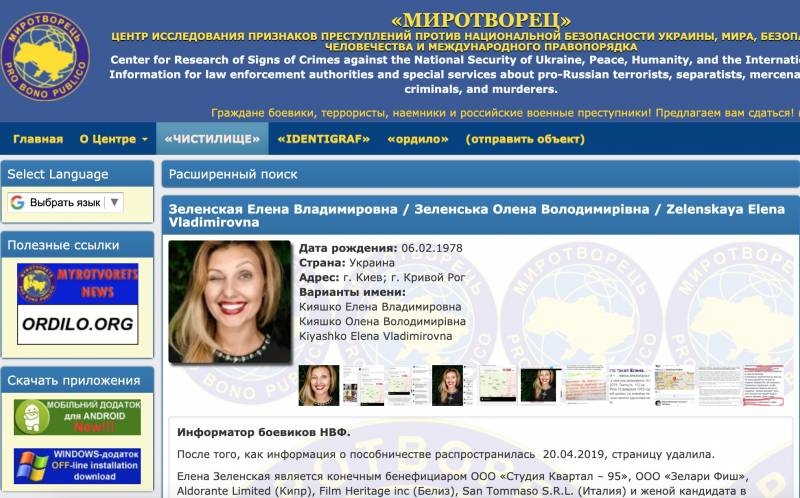 Сайт "Миротворец" обвинил супругу Зеленского в "пособничестве боевикам"