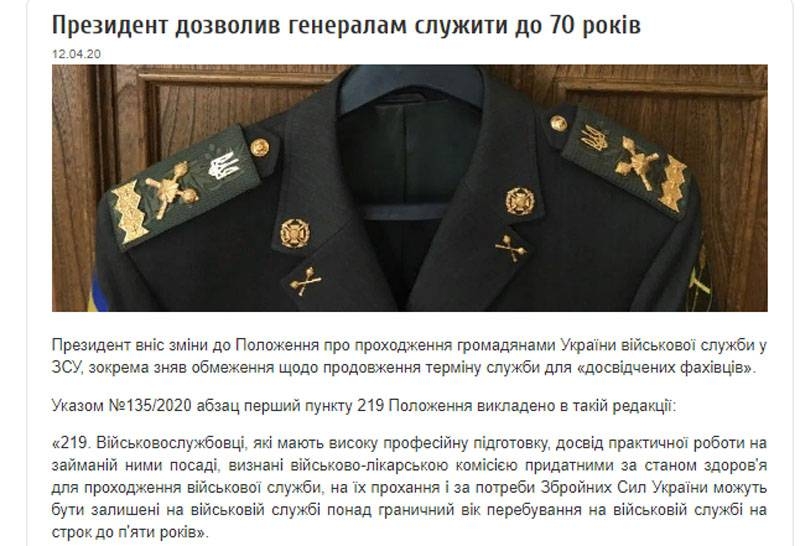 Украинским генералам и адмиралам разрешили служить до 70 лет