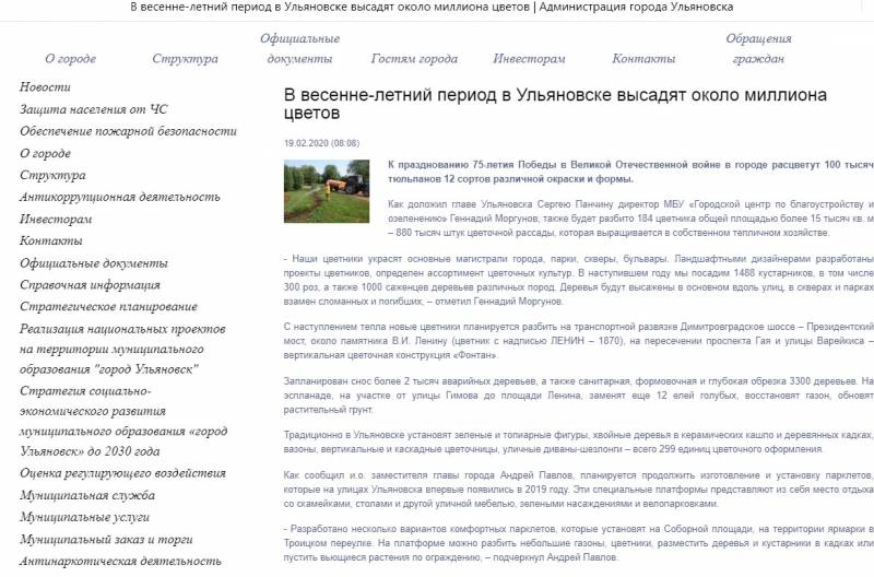 Странные цифры: в Ульяновске сообщили о плане мэрии по высадке 1488 кустарников ко Дню Победы