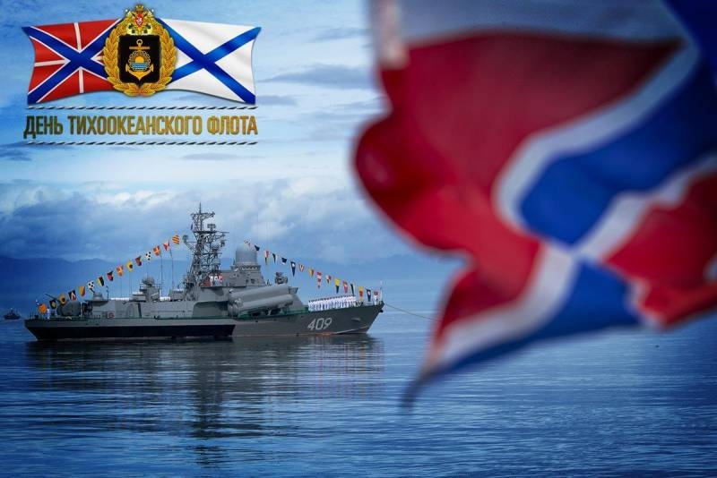 И «Грачонок», и «Варяг». День Тихоокеанского флота ВМФ России