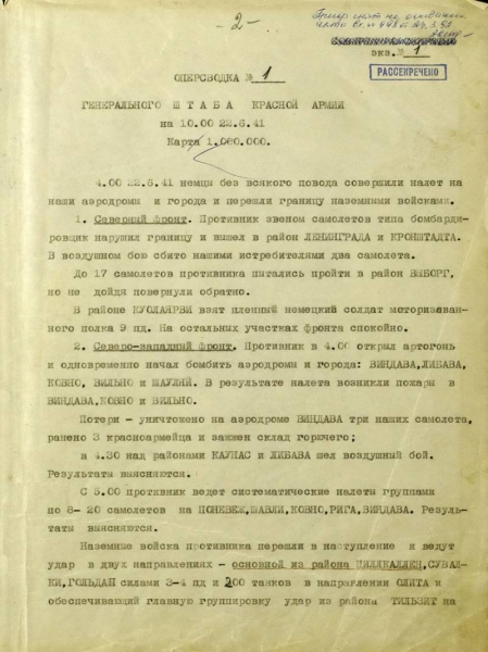 В этот день и в этот час началась Великая Отечественная война