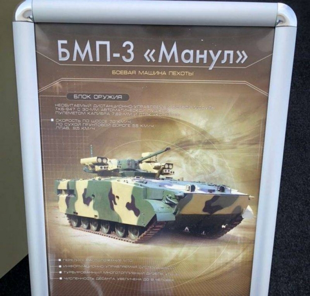 &laquo;Драгун&raquo; плюс &laquo;Бумеранг-БМ&raquo;: на &laquo;Армии-2020&raquo; показали новую БМП &laquo;Манул&raquo;