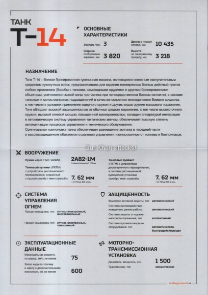 «Уралвагонзавод» рассекретил габариты танка Т-14 «Армата»