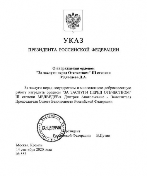 Владими Путин наградил Дмитрия Медведева орденом «За заслуги перед Отечеством»