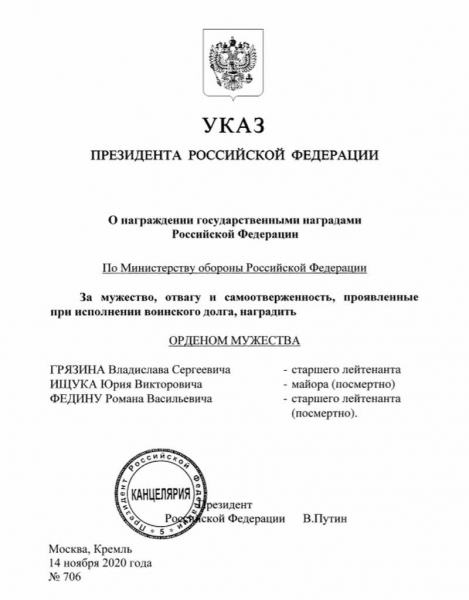 Экипаж сбитого в Армении Ми-24 награждён орденами Мужества