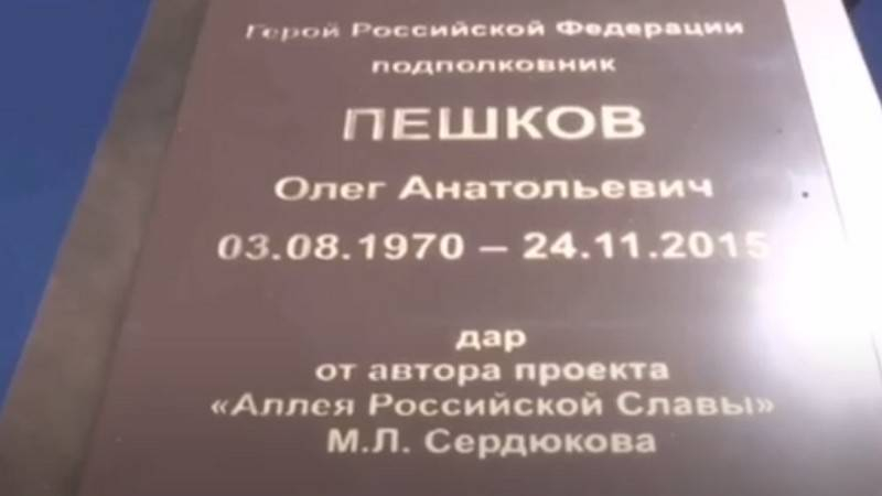 На авиабазе Хмеймим установили памятник Герою России пилоту Олегу Пешкову