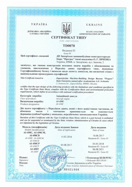 «Востребован в Турции»: Украинский авиационный двигатель АИ-450Т получил сертификат соответствия