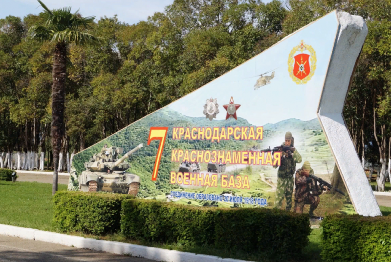 Минобороны приняло решение о перевооружении 7-й российской военной базы в Абхазии